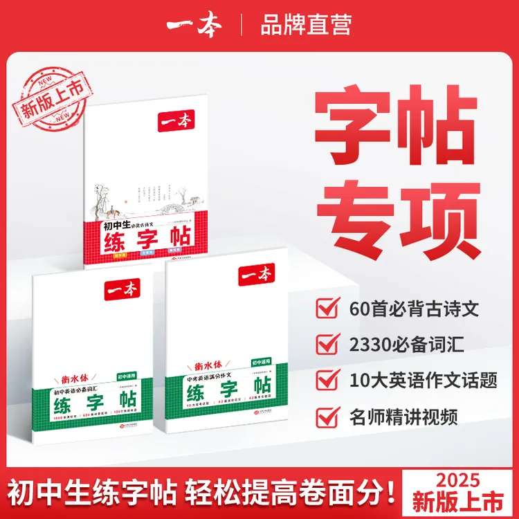 一本【暑假练字帖】初中必背古诗文/英语作文/英语词汇字帖全国通用