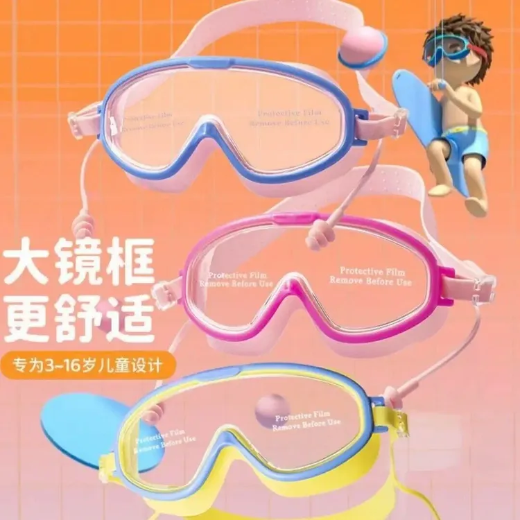 抢！儿童泳镜护目镜高清防水防雾大框男女潜水眼镜原包装纸质工业商品图