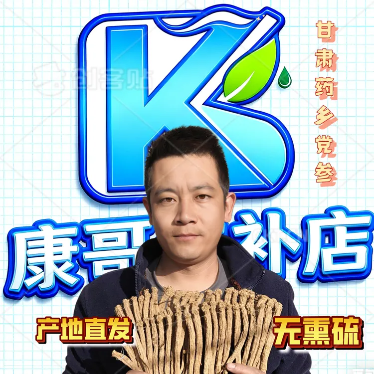 甘肃陇南高海拔党参干货中小条无硫产地直发煲汤炖肉泡水