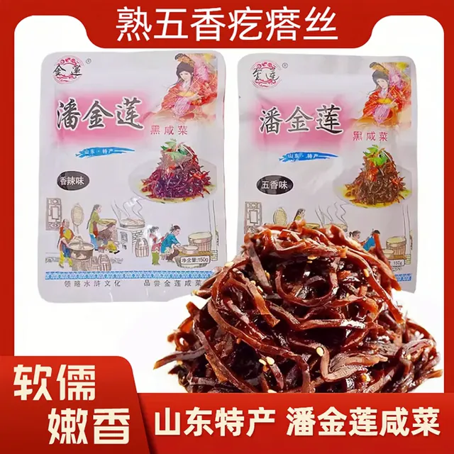 山东聊城特产潘金莲咸菜五香疙瘩丝炒熟金黑芥菜酱老咸菜香辣下饭