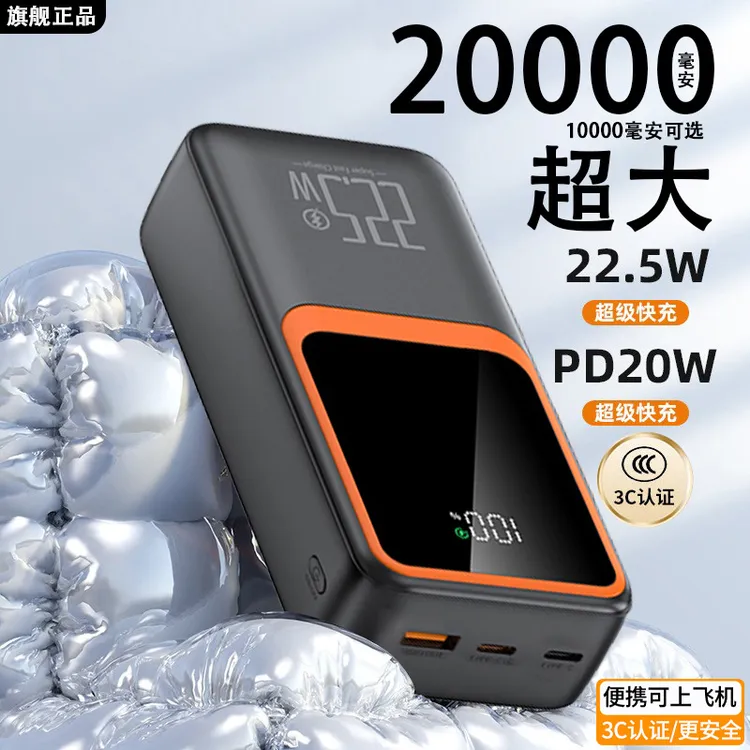 3C认证双向快充自带二线大容量20000充电宝耐用移动电源