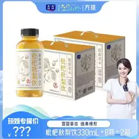 【枇杷秋梨饮 2箱16瓶】露露草本枇杷秋梨饮330ml*16瓶2箱顺丰包邮