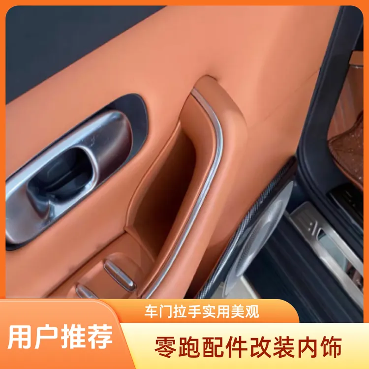 24/26款零跑C10/C16/B10/C11车门拉手储物盒改装扶手收纳内装饰