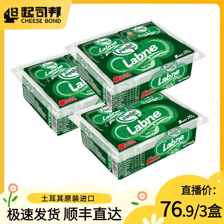 【白大姐专属】Pinar土耳其进口辛尼里奇即食涂抹奶酪原味浓郁