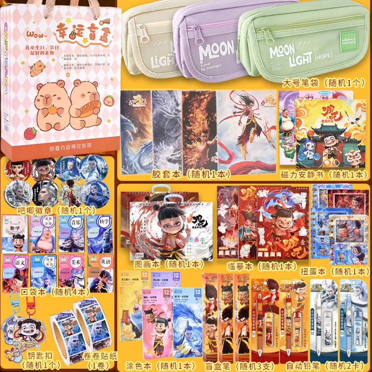 哪吒文具套装小学生学习用品大礼包哪咤周边笔袋儿童性笔文具盒