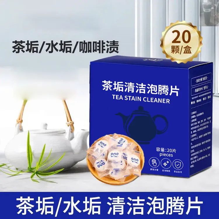 除垢泡腾片茶垢水垢活氧泡泡乐食品级清洁剂清洗水壶水杯BC