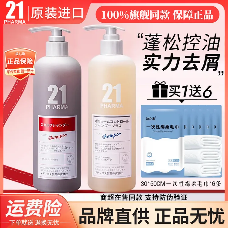 【原装进口】日本pharma发玛21发码洗发水去屑止痒控油蓬松超市同款