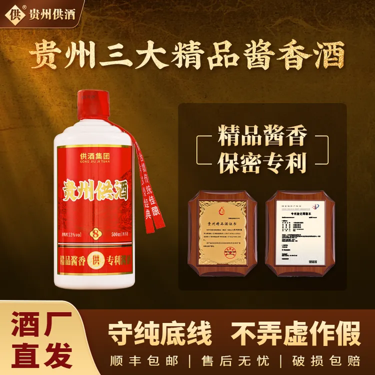 供贵州供酒，纯粮坤沙酿造，酱香型53度白酒53%Vol