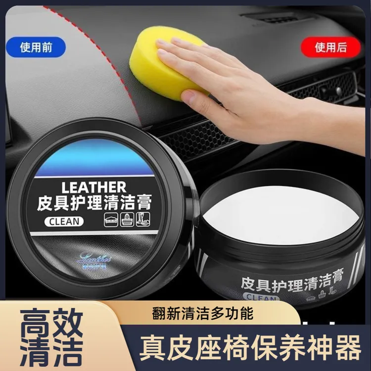 汽车真皮座椅保养膏内饰翻新皮革保养油皮鞋无色通用多功能清洁膏