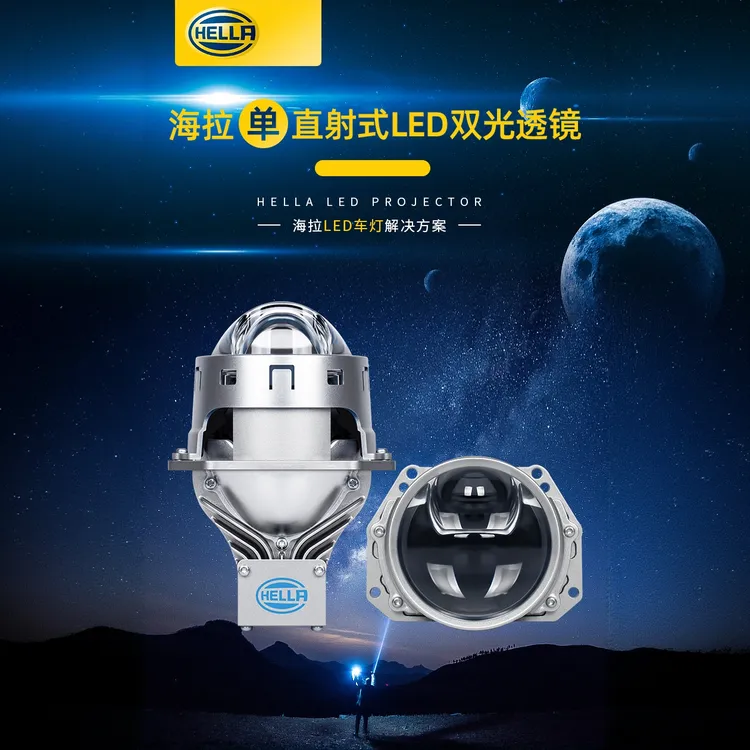 HELLA/海拉7单直射LED透镜车灯升级大灯远光灯（全国包安装）