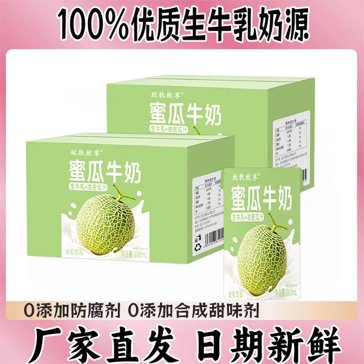 【官方正品】蜜瓜风味牛奶饮品高颜值饮品奶办公追剧饮品瓜味十足