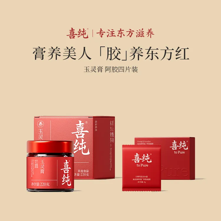 【正品保障】喜纯玉灵膏补品补气血桂圆西洋参罐装阿胶凝膏