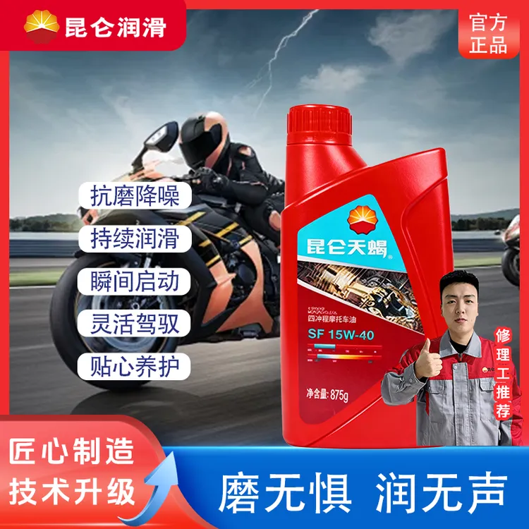 中石油四冲程摩托车通用机油四季通用适合弯梁踏板车发动机保养商品图