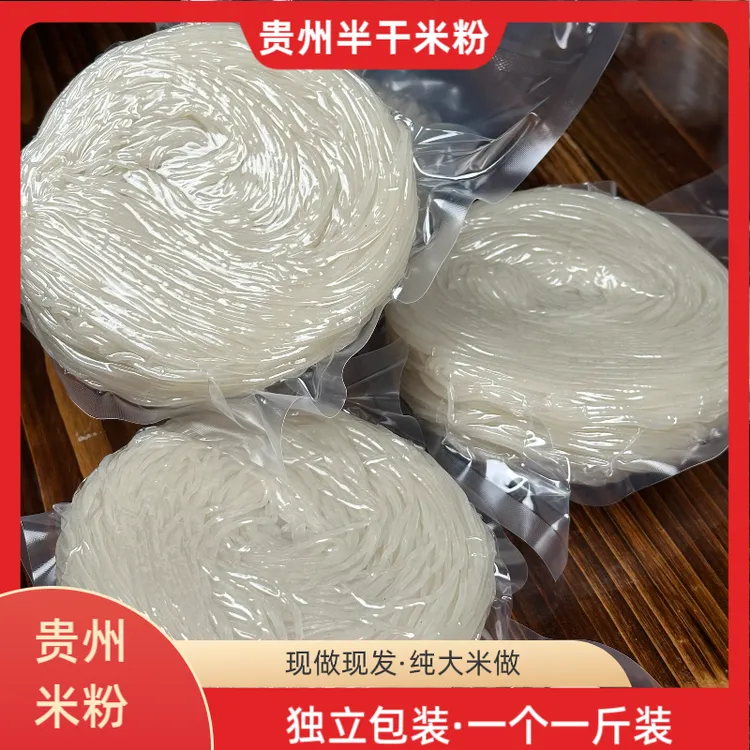【粉丝专属】贵州特产半干米粉真空包装可煮牛肉粉羊肉粉三鲜粉
