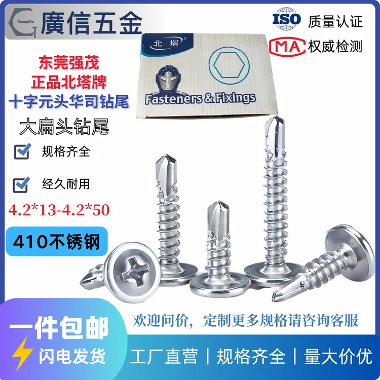 北塔钻尾410材质十字元头华司钻尾国标大扁头燕尾自攻螺丝4.2M4.8