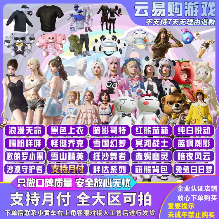 和平精英皮肤小店入口集市衣服出售怪诞乔克罗小黑赤蝎芝莓集市商品图