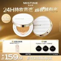 【MISTINE】蜜丝婷气垫轻薄水润遮瑕持妆控油服帖夜光气垫