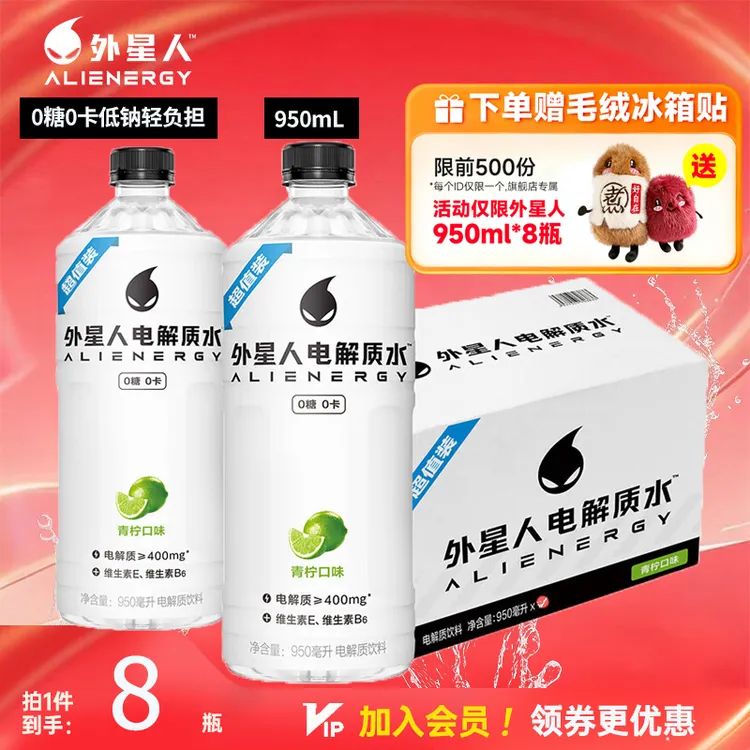 元气森林 外星人电解质水荔枝海盐味青柠950ml*8大瓶0糖0卡畅饮装