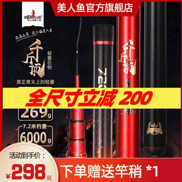 美人鱼千斤顶巨物竿鲢鳙大物竿巨物竿青鱼黑坑跑铅鲢鳙