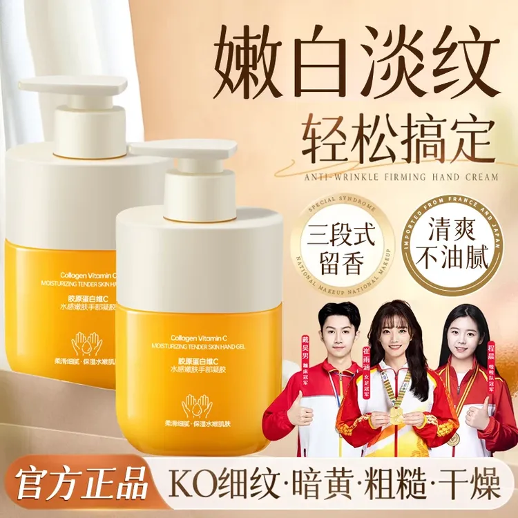 【秋冬必备】胶原蛋白维C护手霜凝胶水感补水保湿淡化细纹持久留香
