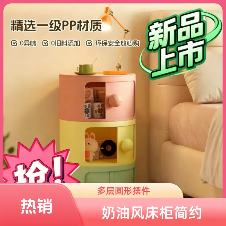 床柜奶油风多层圆筒简约小型多层卧室储物柜摆件式收纳柜床头柜