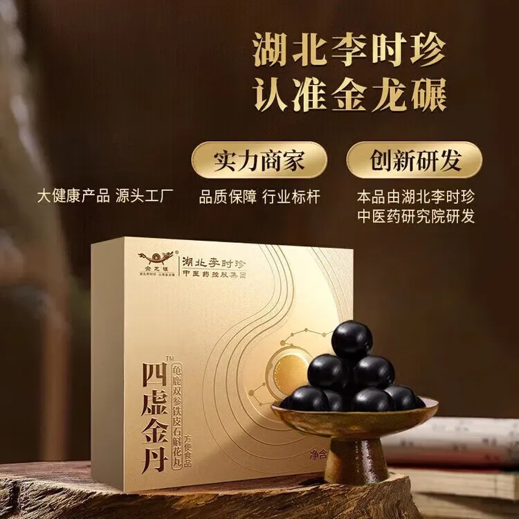【丹王出品】四虚金丹人参黄精草本四虚金丹人参鹿龟双参 1盒体验装