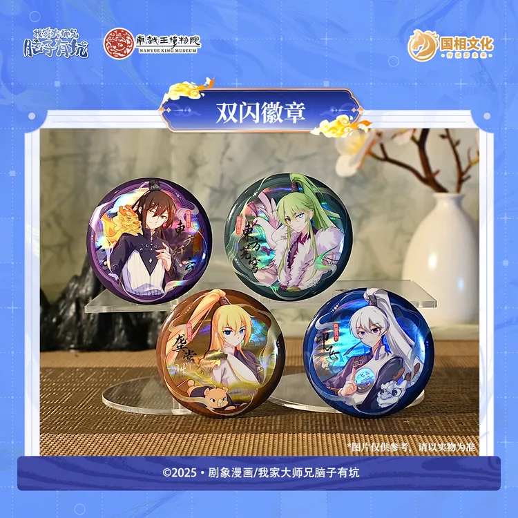 官方正版南越王博物院x我家大师兄脑子有坑寻坑联动徽章拍立得