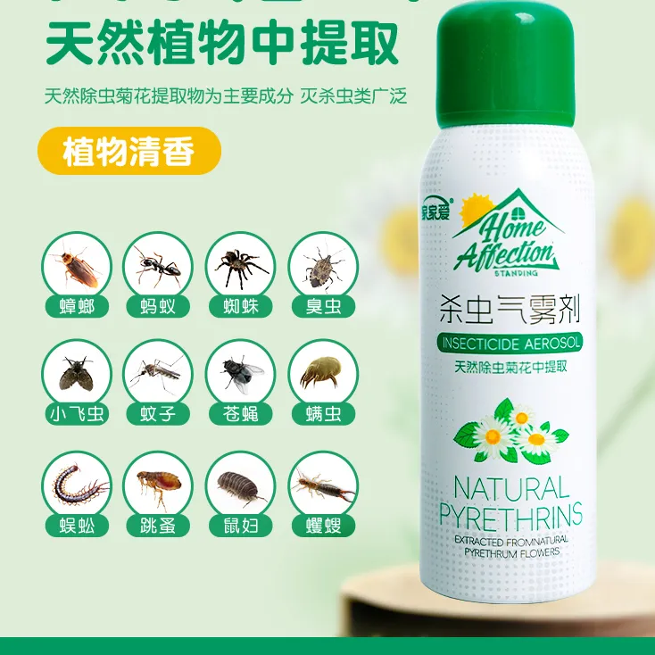 家家爱天然杀虫喷雾杀虫喷雾驱蚊驱虫喷剂除虫剂家用室内杀虫气雾