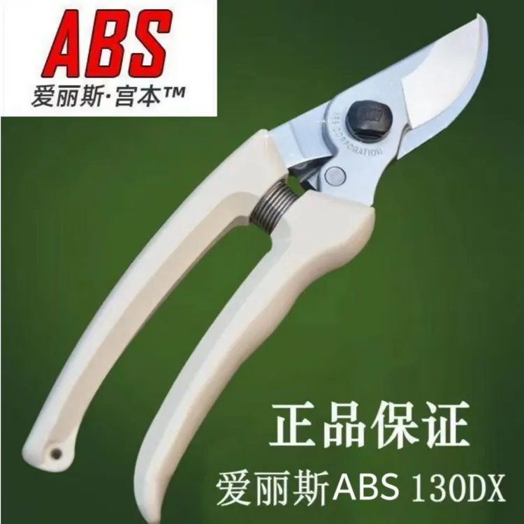 日本爱丽斯宫本进口ABS爱丽丝130DX修枝剪花剪枝剪果树剪刀