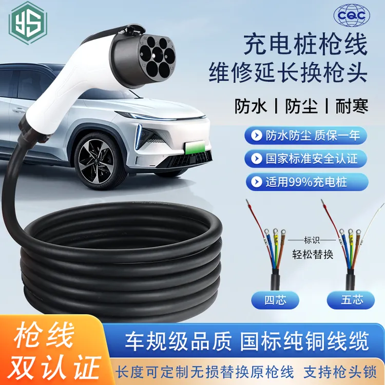 充电桩枪线新能源电动汽车充电枪163.5kw/32A7KW维修延长换枪头线