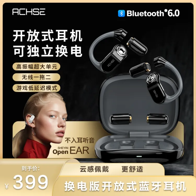 ACHSE换电开放式Ai蓝牙耳机超长续航降噪双耳运动跑步游戏通用商品图