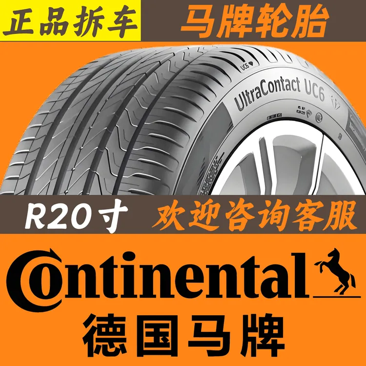 20寸马牌9成新拆车轮胎235 245 255 265 275 285/40/45/50/55R20 