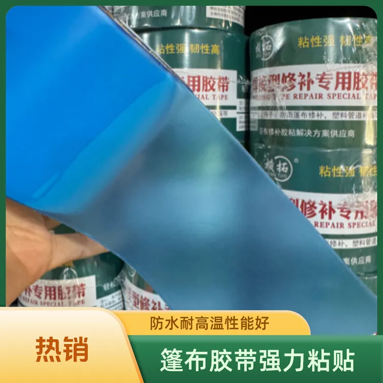 篷布修补胶带8㎝宽粘力强耐高温