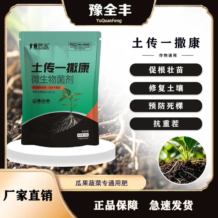 [BB-豫全丰]土传一撒康保护作物绿色健康健壮苗株果树黄化微生物