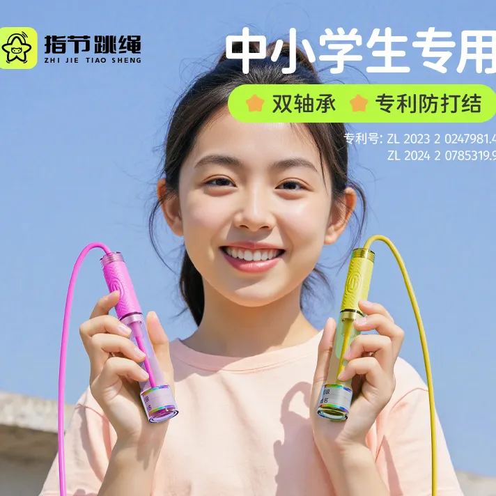 指节儿童跳绳小学专用学生考试一年级跳神幼儿园初学专业竞速绳子