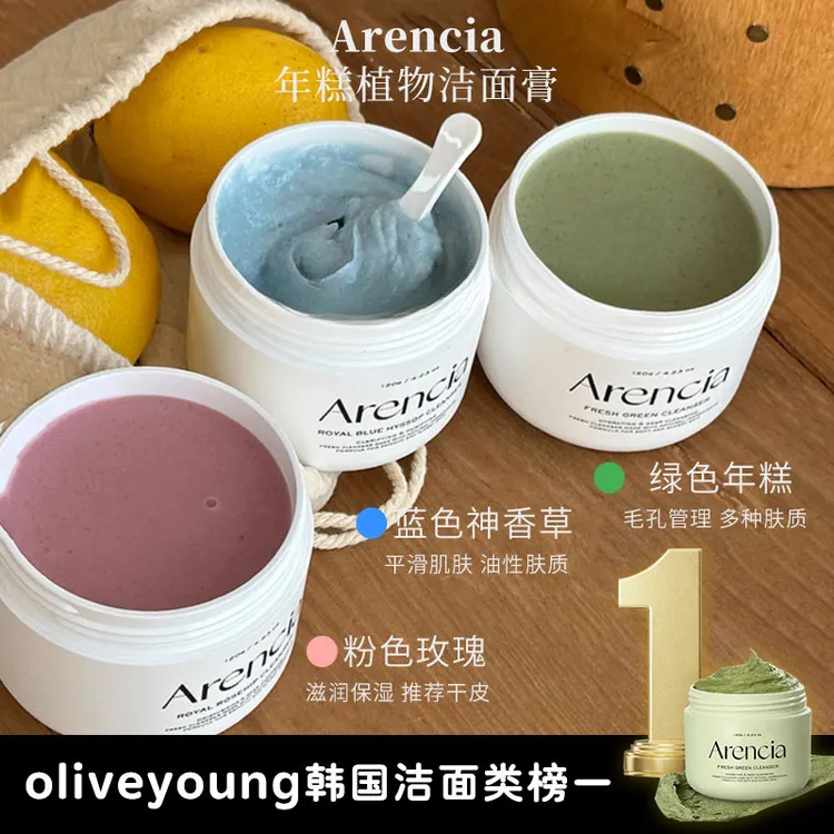 Arencia洁面补水控油收缩毛孔深层清洁泥膜去黑头温和保湿洗面奶