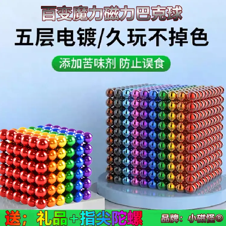 磁力巴克球彩色便宜魔力磁球正版趣味拼装强磁力珠吸铁石益智玩具