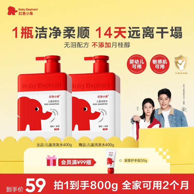 红色小象儿童洗发水控油蓬松护发持久留香舒缓洗发露儿童婴儿专用