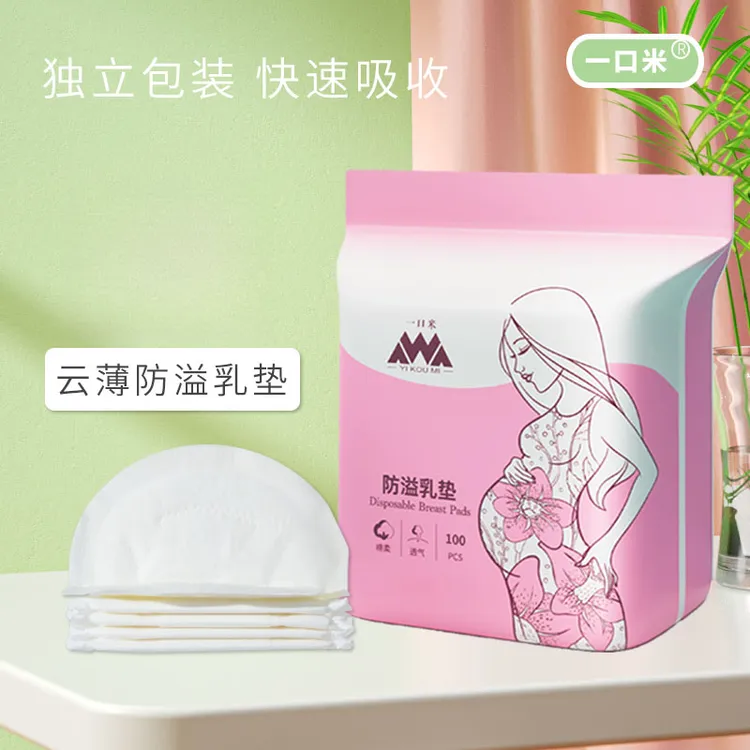 产妇一次性超薄乳贴防溢乳垫产后用品母乳贴哺乳胸贴隔奶垫溢奶垫
