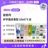 【国内现货】L'occitane欧舒丹正品 护手霜旅行装10ml*3多香型 临期