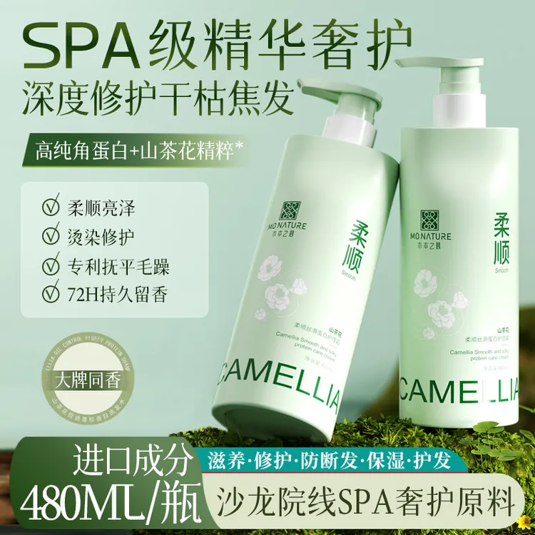 木本之心山茶花角蛋白养护顺滑护发素柔顺干枯毛躁修复发膜护理霜