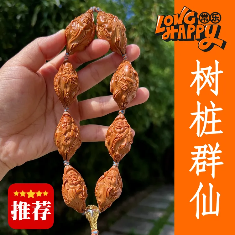 【金标树桩群仙】曹乐苏工南工舟山橄榄核雕男女文玩手串JY508017
