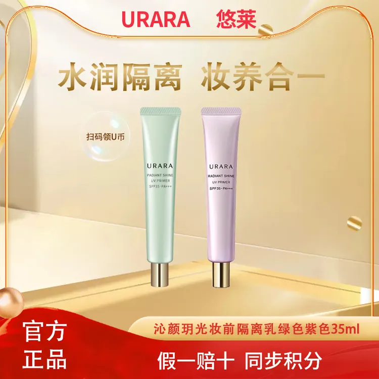 【妆前隔离】悠莱玥光隔离乳修颜遮瑕提亮防晒妆前隔离乳