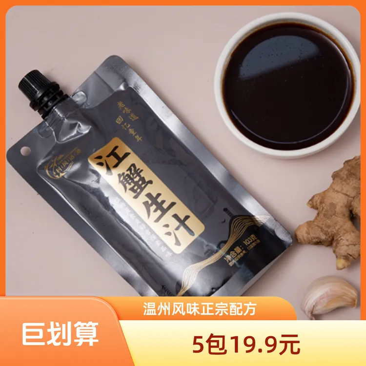 江蟹生汁海鲜生腌调味料 温州风味配方梭子蟹牡蛎皮皮虾血哈配料