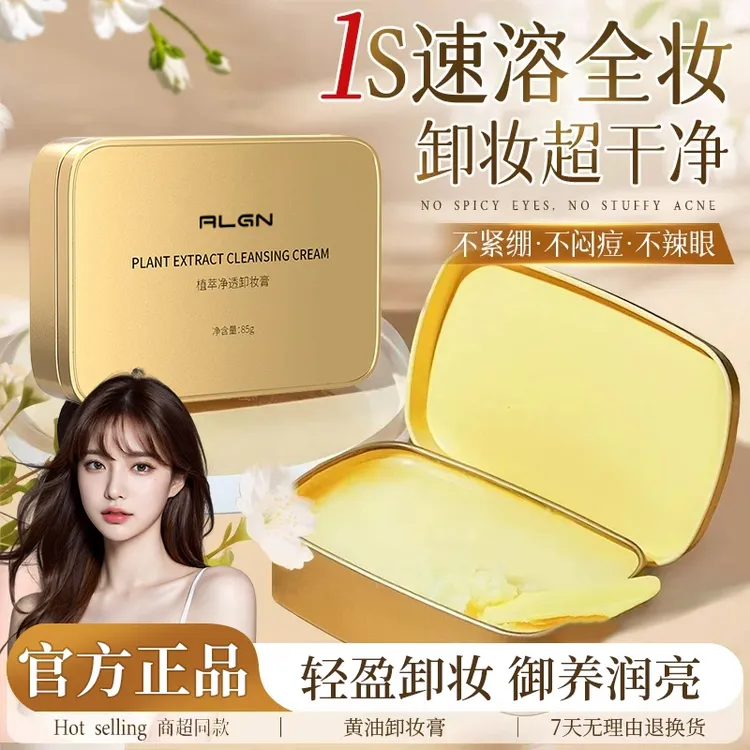 【买一送一】小金砖净透卸妆膏脸眼唇三合一温和不刺激不油腻正品女