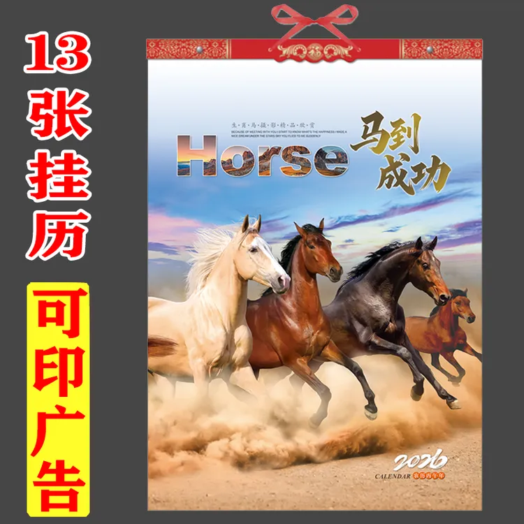 13张2026年新款挂历马年挂墙式定制广告家用创意新年艺术风景日历