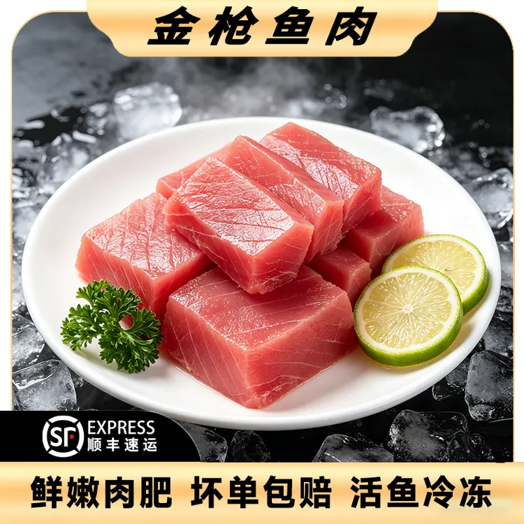 【顺丰】深海金枪鱼低温黄鳍金枪鱼冷冻新鲜低脂鱼生食品