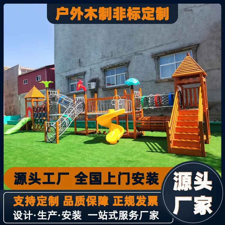 幼儿园户外大型实木滑梯室外儿童攀爬架运动组合黄花梨木制滑梯