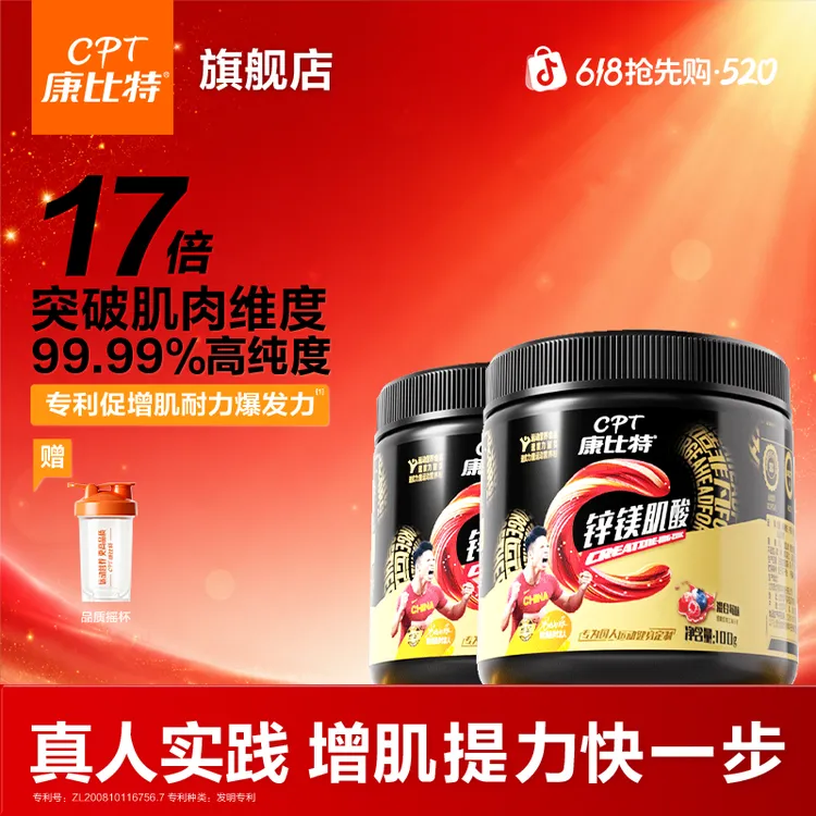 康比特99.99%锌镁肌酸一水肌酸粉健身专用增肌提速力量耐力爆发力商品图