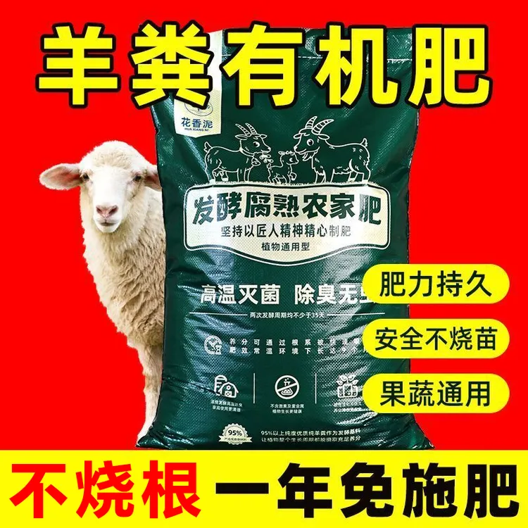 纯羊粪有机肥料种菜养花通用种菜种花通用营养土施肥种植盆栽底肥